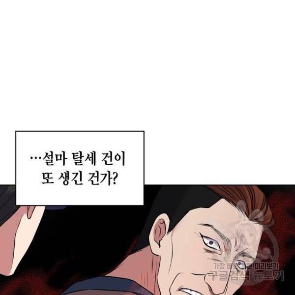 국세청 망나니 10화 43