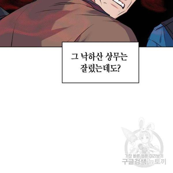 국세청 망나니 10화 44