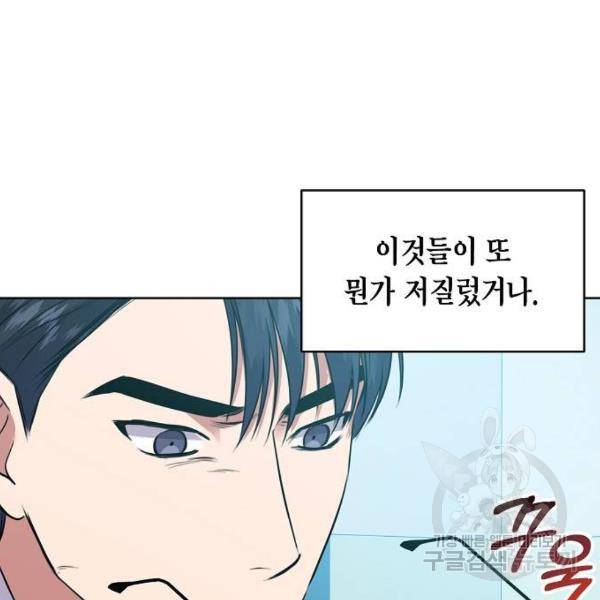 국세청 망나니 10화 47