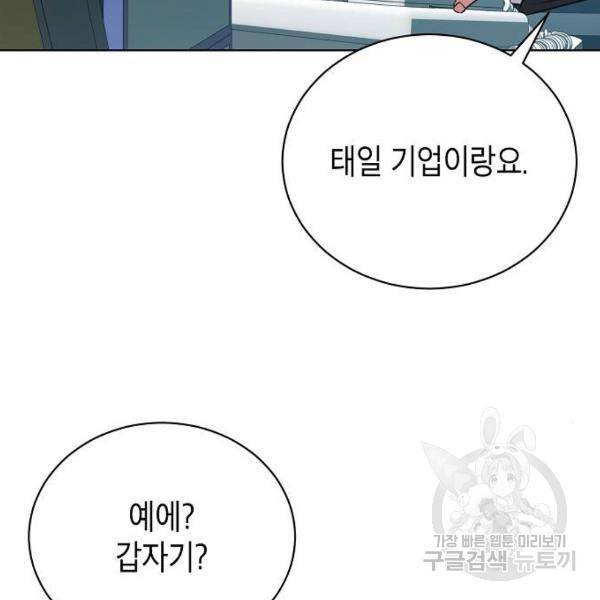 국세청 망나니 10화 54