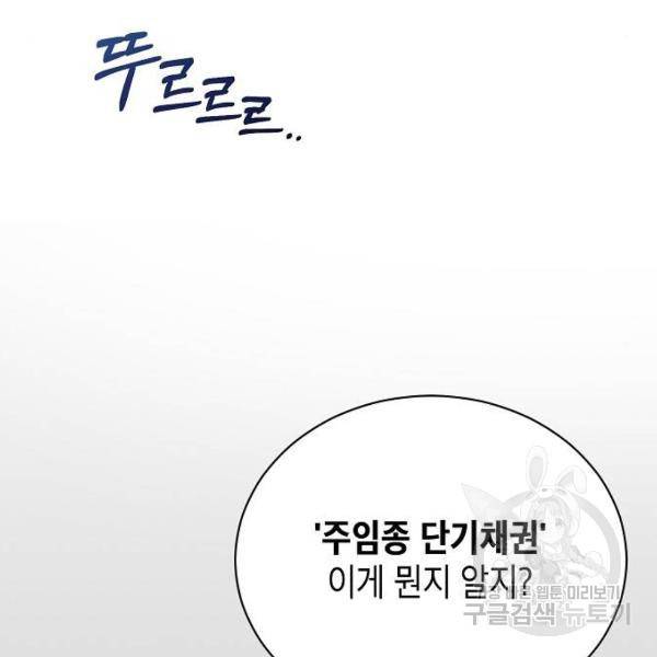 국세청 망나니 10화 57