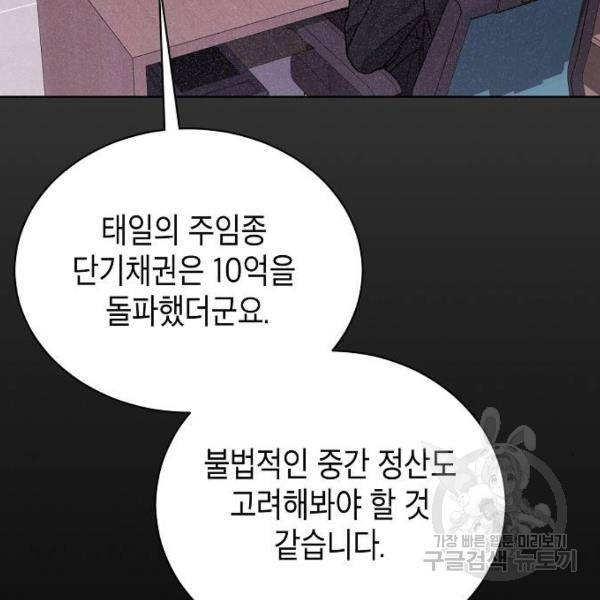 국세청 망나니 10화 61
