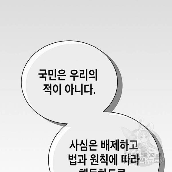국세청 망나니 10화 68