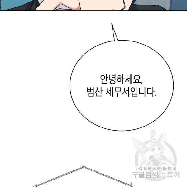 국세청 망나니 10화 74