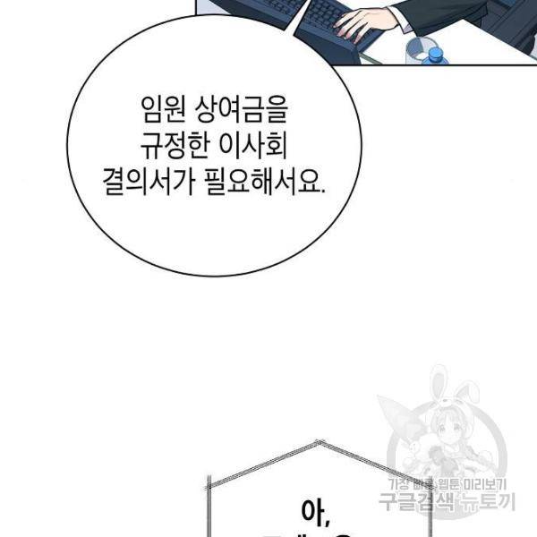 국세청 망나니 10화 76