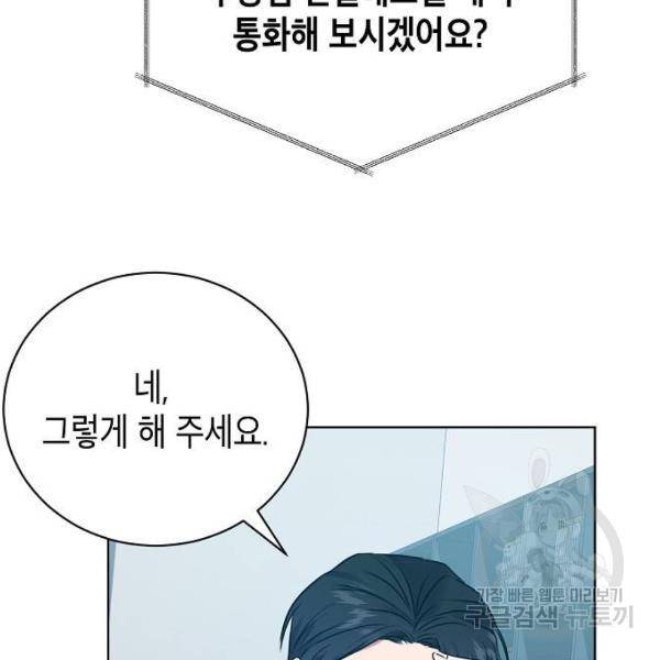 국세청 망나니 10화 79