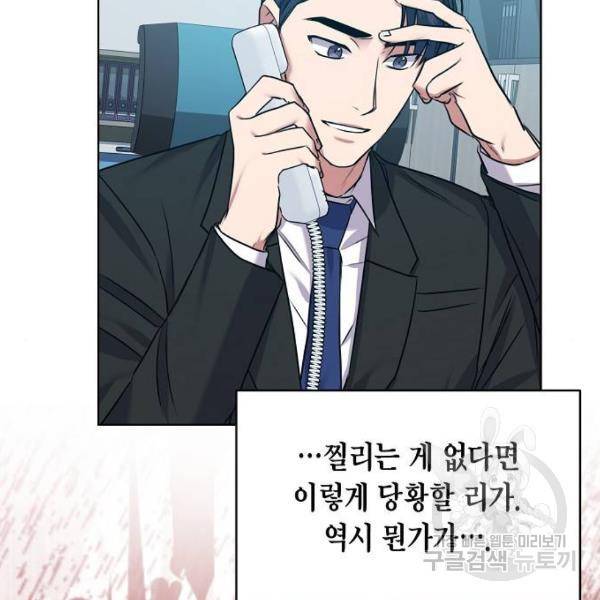 국세청 망나니 10화 80