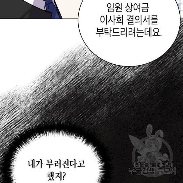 국세청 망나니 10화 88