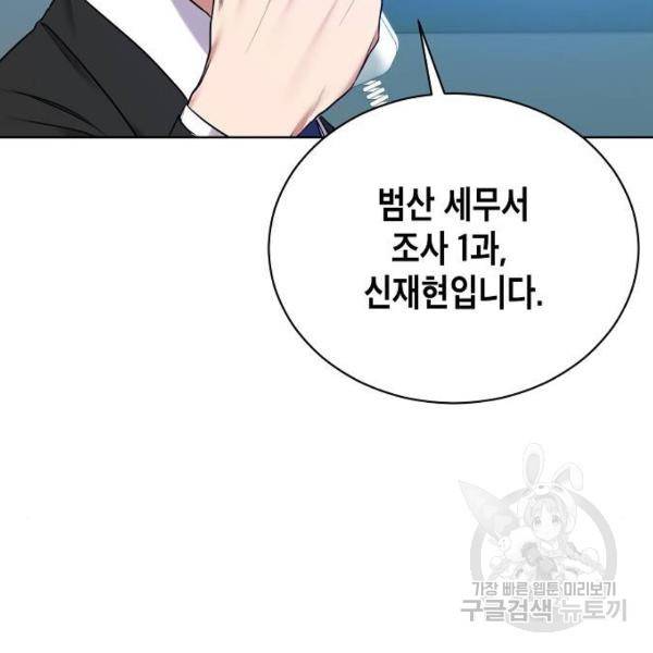 국세청 망나니 10화 92