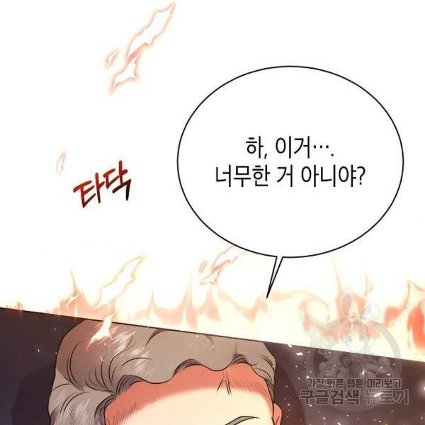 국세청 망나니 10화 106