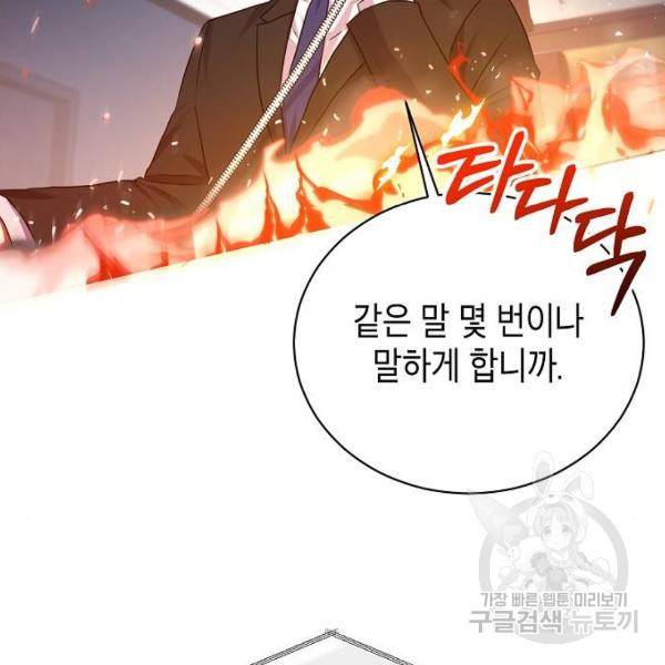 국세청 망나니 10화 108