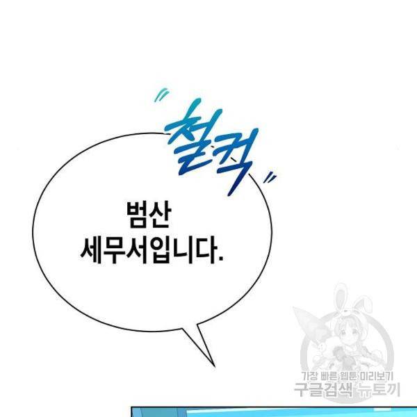 국세청 망나니 10화 123