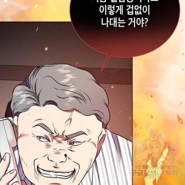 국세청 망나니 10화 128
