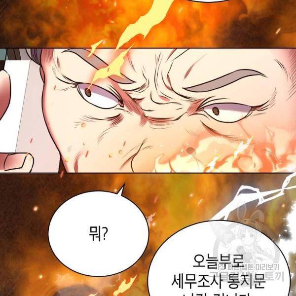 국세청 망나니 10화 131