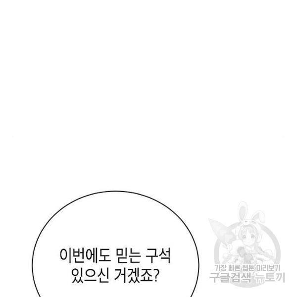 국세청 망나니 10화 145