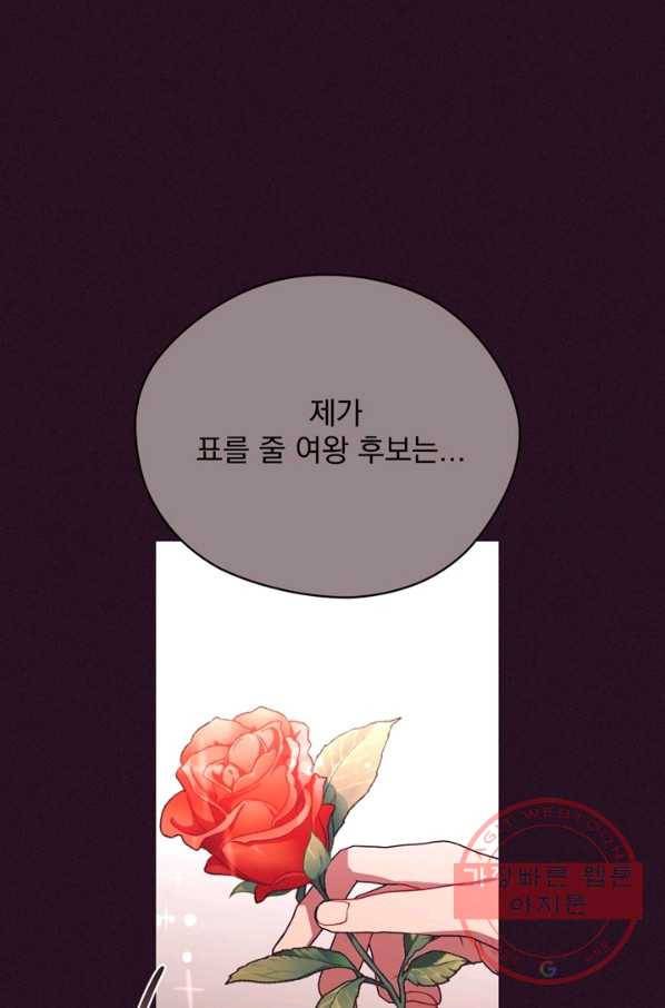 여왕의 나라 123화 4