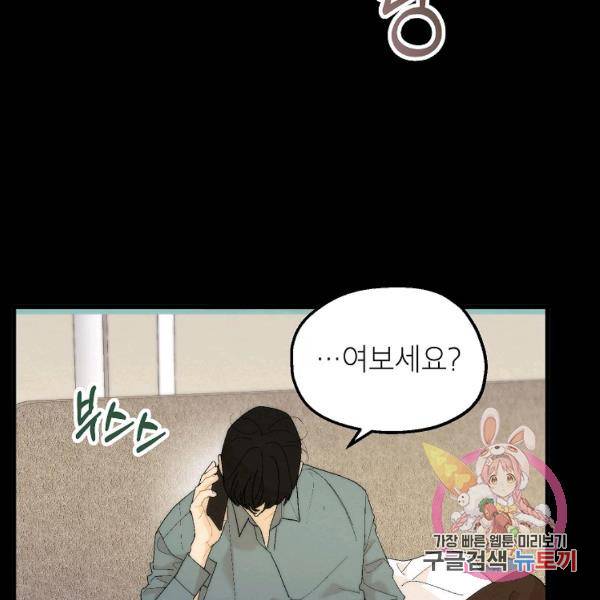 경계인(카카오) 15화 8