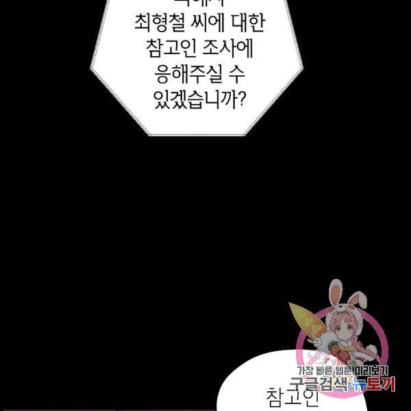 경계인(카카오) 15화 11