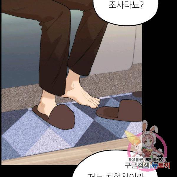 경계인(카카오) 15화 12