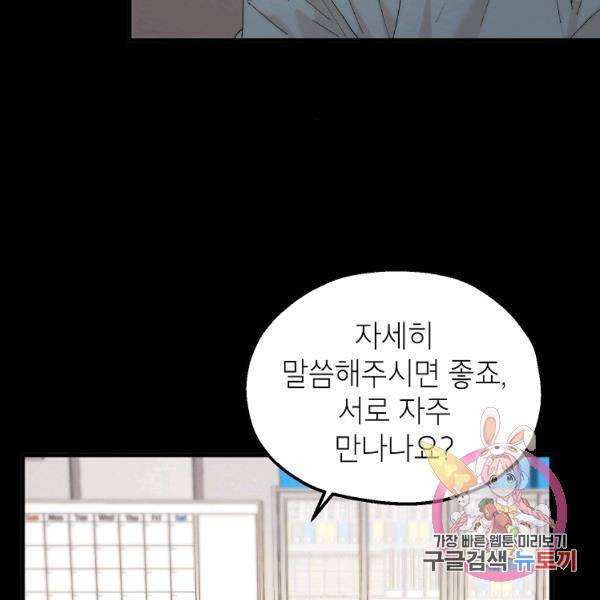 경계인(카카오) 15화 20