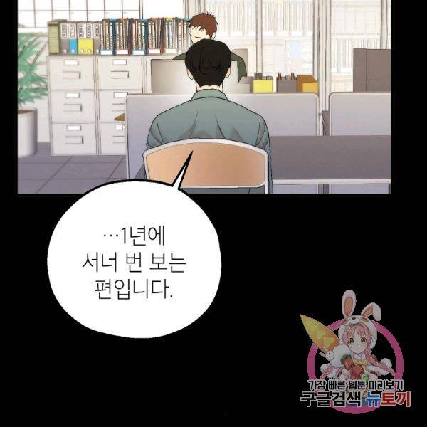 경계인(카카오) 15화 21
