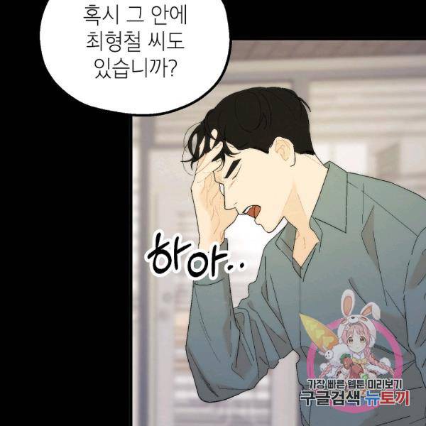 경계인(카카오) 15화 24