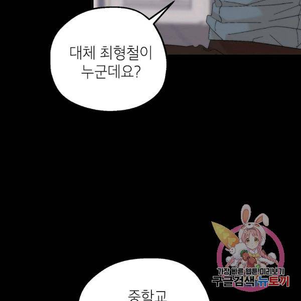 경계인(카카오) 15화 25