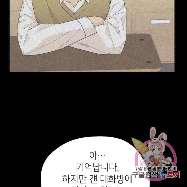 경계인(카카오) 15화 29