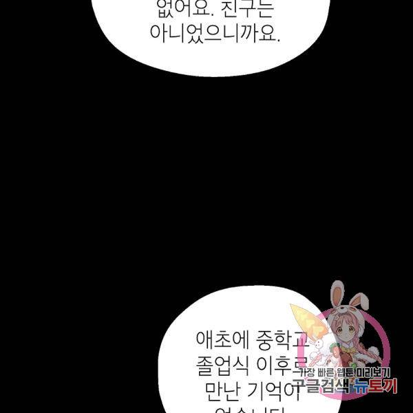 경계인(카카오) 15화 30