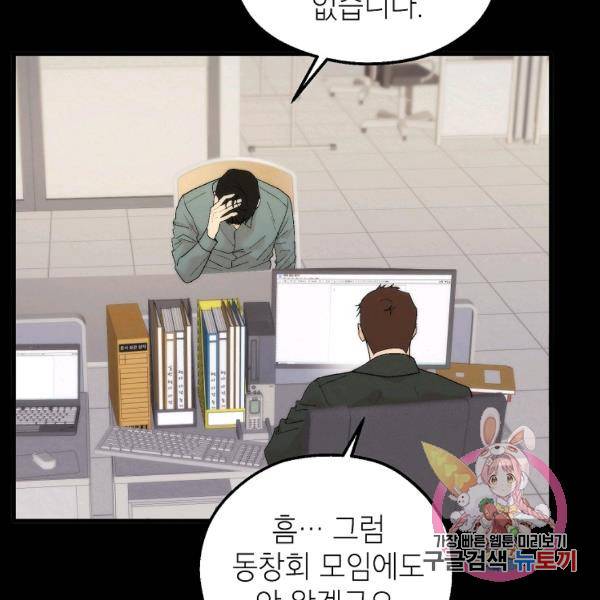 경계인(카카오) 15화 31