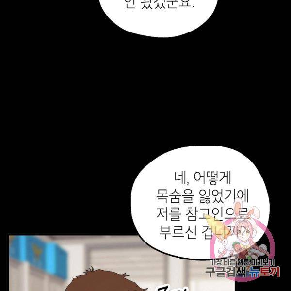 경계인(카카오) 15화 32
