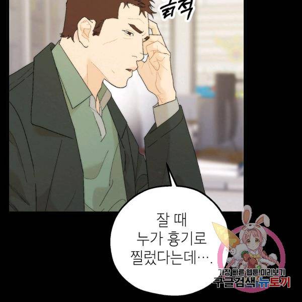 경계인(카카오) 15화 33