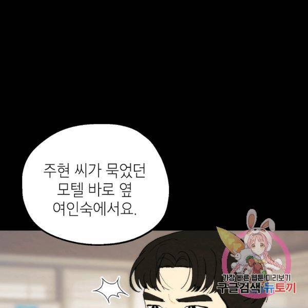 경계인(카카오) 15화 34