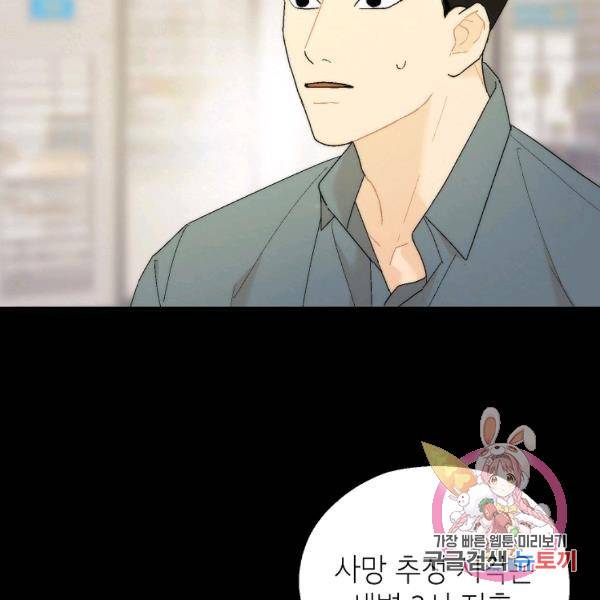 경계인(카카오) 15화 35
