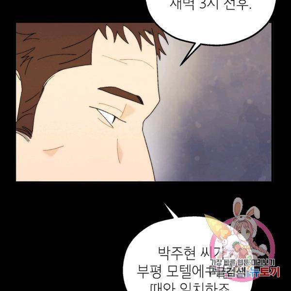 경계인(카카오) 15화 36