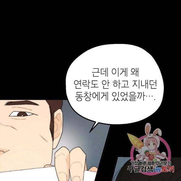 경계인(카카오) 15화 41