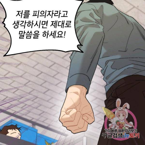 경계인(카카오) 15화 44