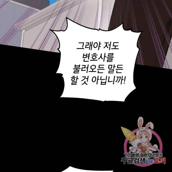 경계인(카카오) 15화 45
