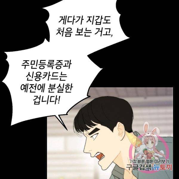 경계인(카카오) 15화 46