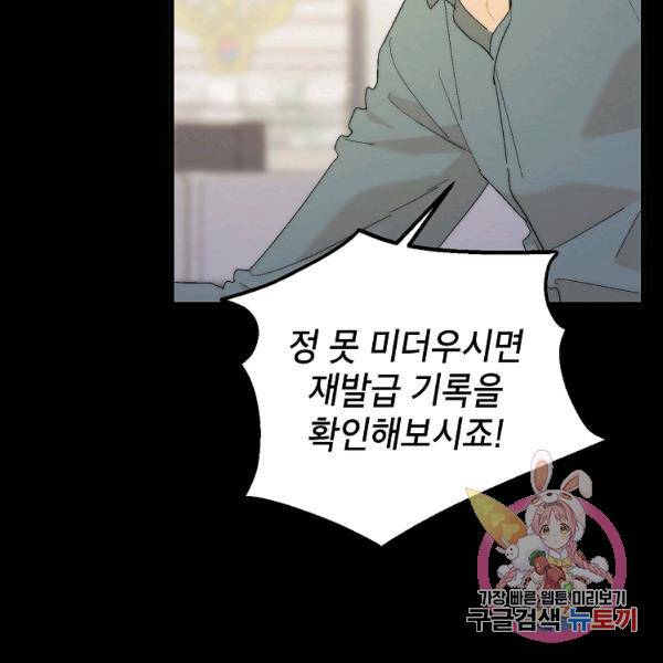 경계인(카카오) 15화 47