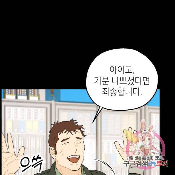경계인(카카오) 15화 48