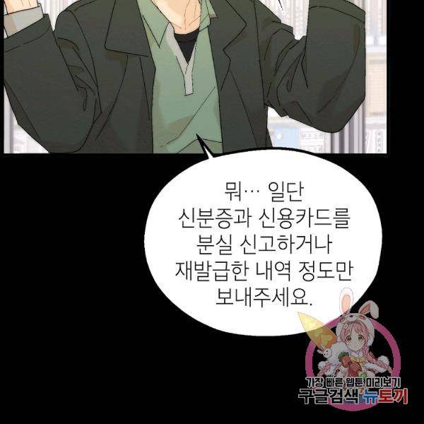 경계인(카카오) 15화 49