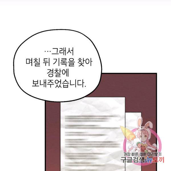 경계인(카카오) 15화 51