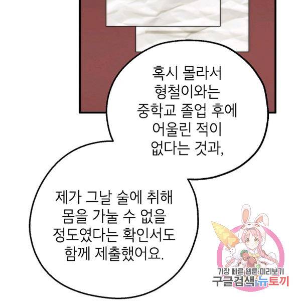 경계인(카카오) 15화 52