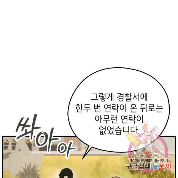 경계인(카카오) 15화 53