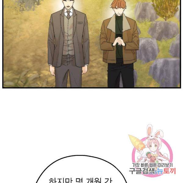 경계인(카카오) 15화 54