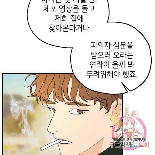 경계인(카카오) 15화 55