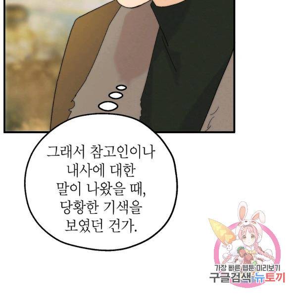 경계인(카카오) 15화 56