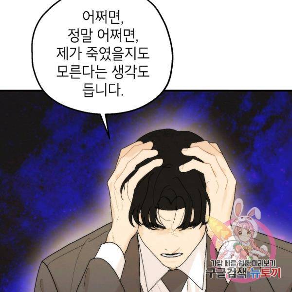 경계인(카카오) 15화 61