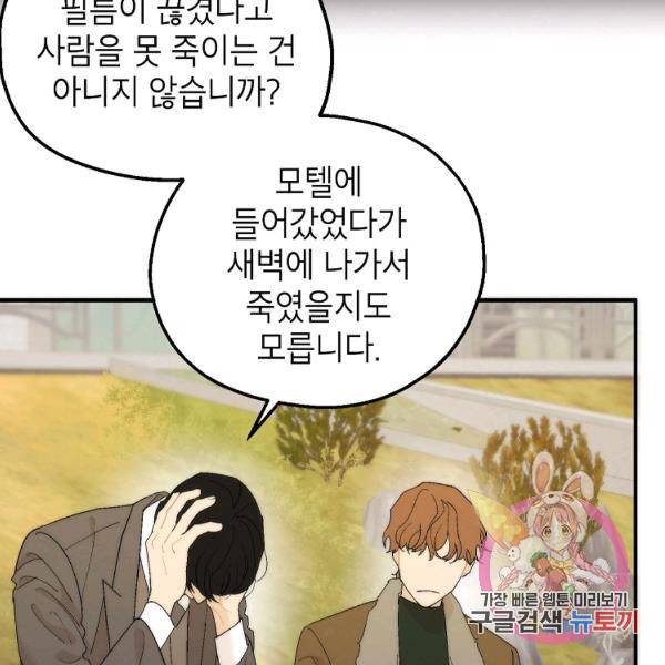 경계인(카카오) 15화 65